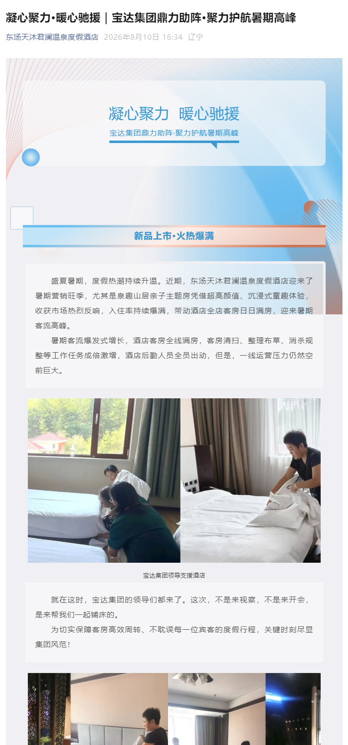 0810凝心聚力·暖心驰援｜宝达集团鼎力助阵·聚力护航暑期高峰_01.jpg