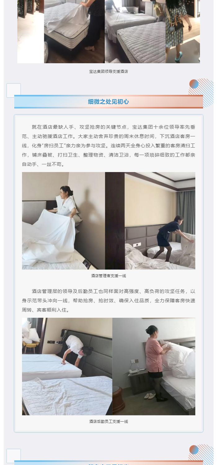 0810凝心聚力·暖心驰援｜宝达集团鼎力助阵·聚力护航暑期高峰_02.jpg