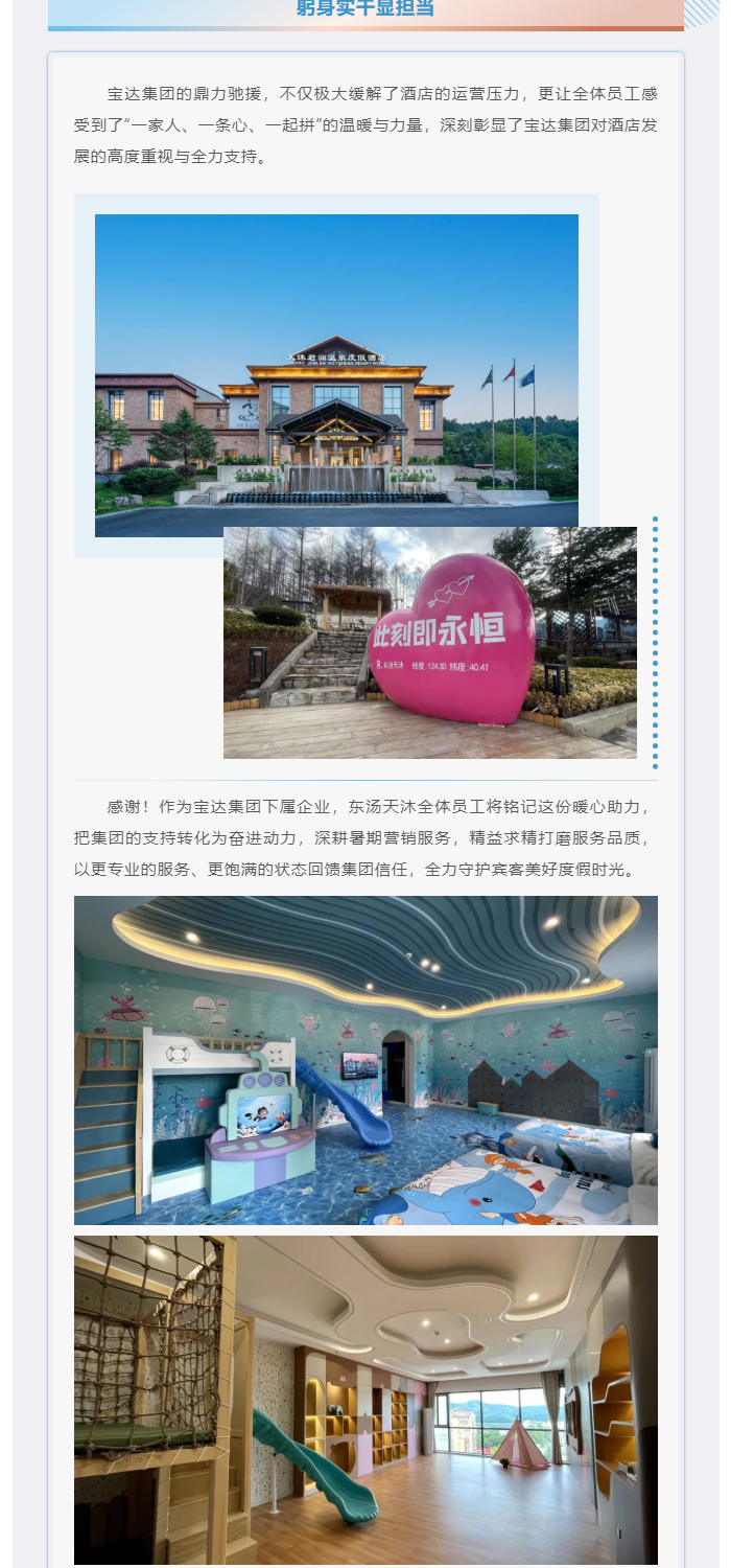 0810凝心聚力·暖心驰援｜宝达集团鼎力助阵·聚力护航暑期高峰_03.jpg