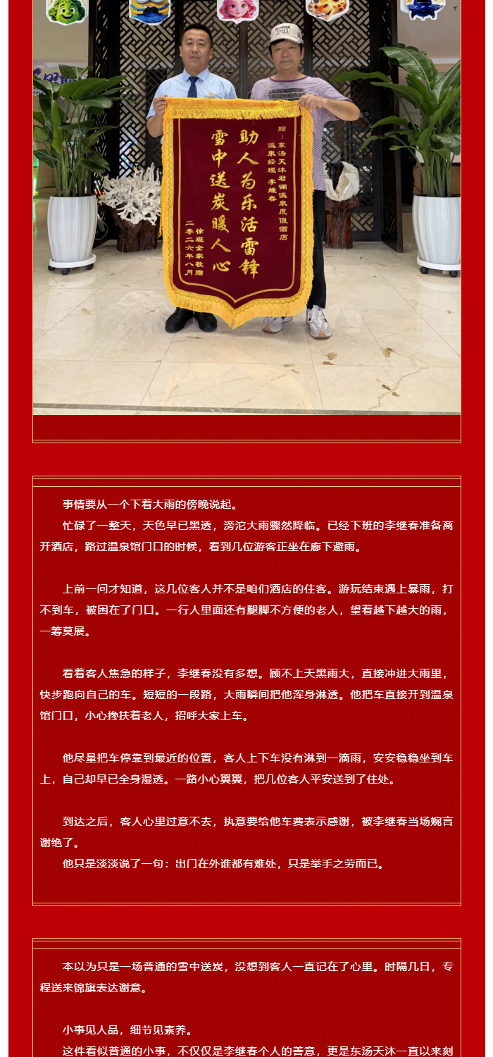 0817暴雨夜伸援手｜一面锦旗，见证天沐人的暖心担当_02.jpg