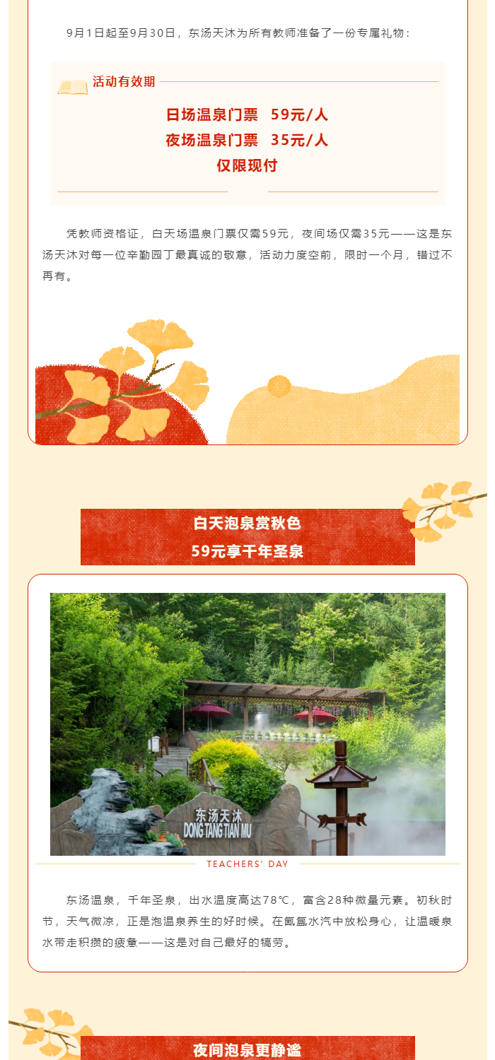 0830教师节专属礼遇｜59元泡温泉，致敬三尺讲台上的您！_02.jpg