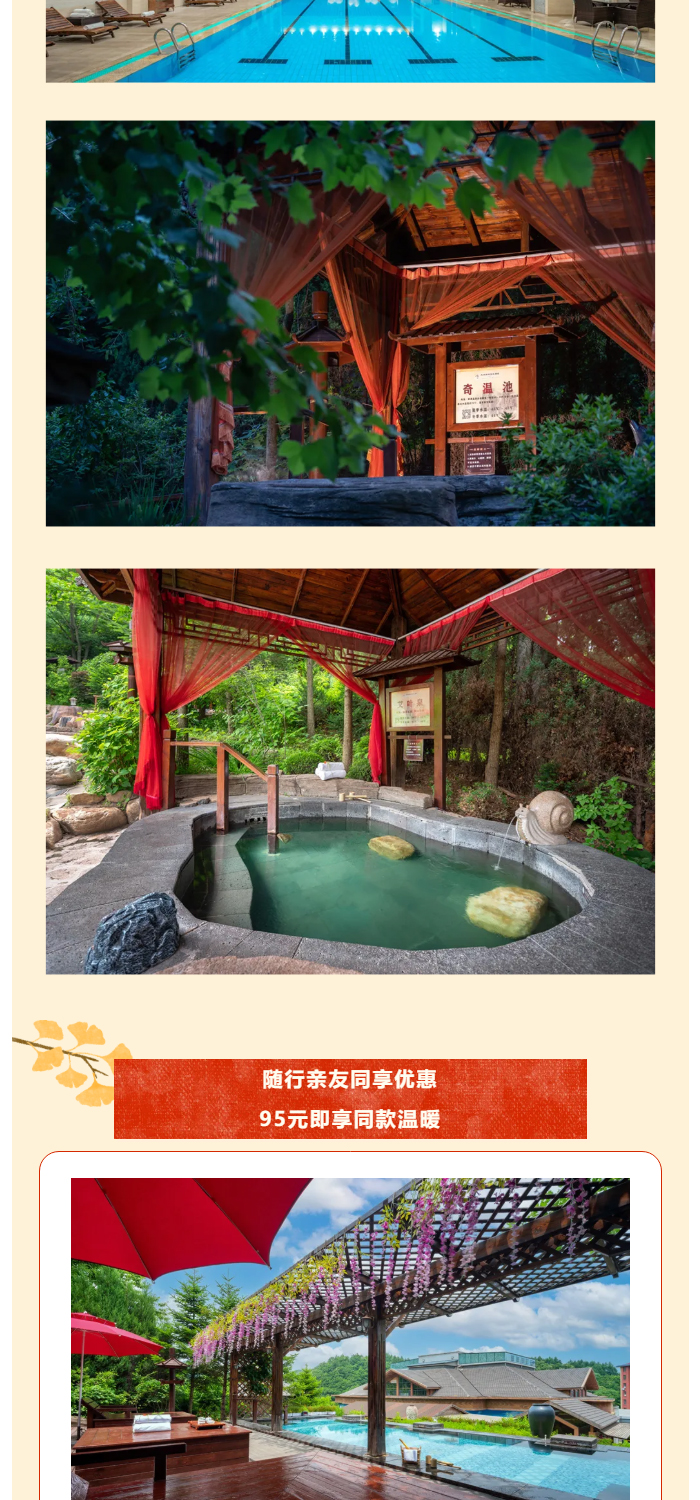 0830教师节专属礼遇｜59元泡温泉，致敬三尺讲台上的您！_04.jpg