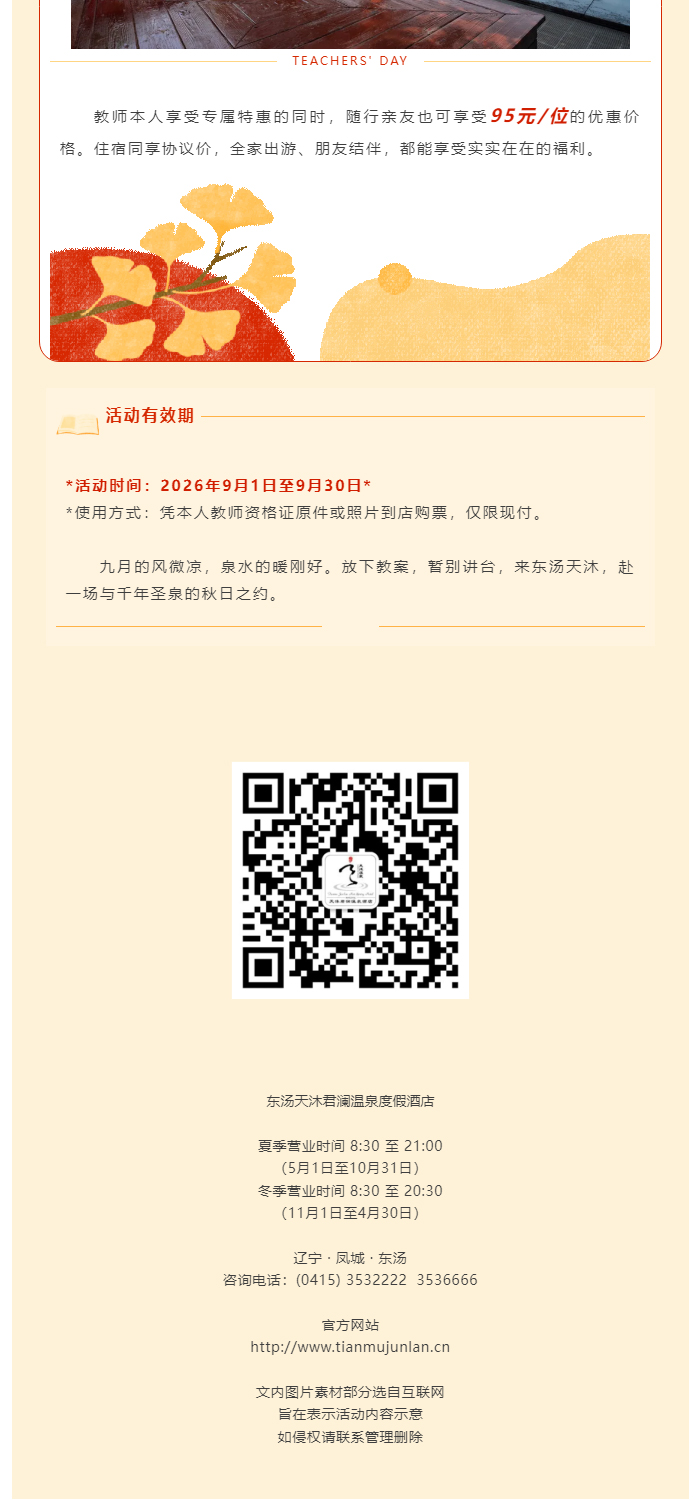 0830教师节专属礼遇｜59元泡温泉，致敬三尺讲台上的您！_05.jpg