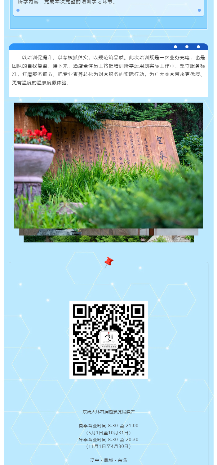 0904聚力赋能，启新九月｜东汤天沐开展全员职业素养专项培训_03.jpg